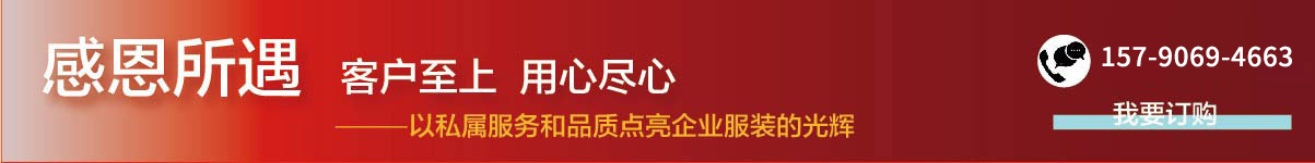 感恩每一个定做我们工作服的客户