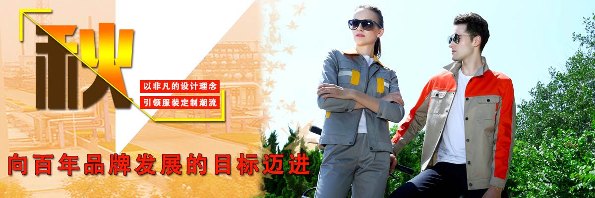 三防工作服