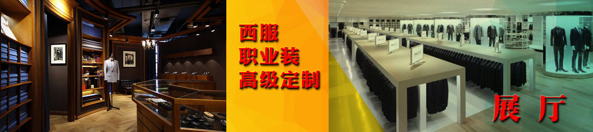 工服厂家展厅