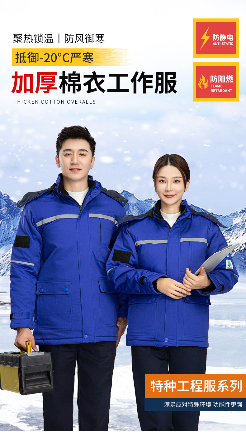 8855防阻燃防静电中长一体棉衣